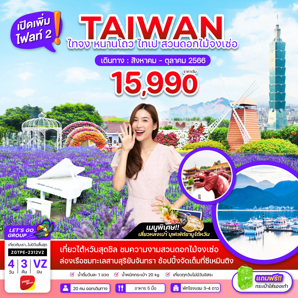 ไต้หวัน ไทจง หนานโถว ไทเป สวนดอกไม้จงเซ่อ